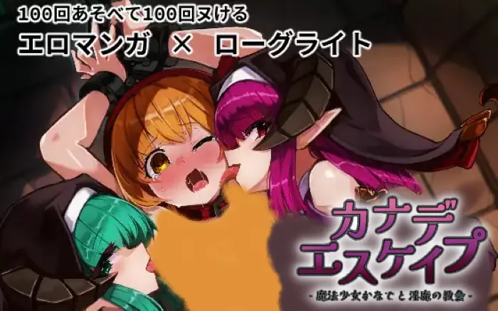 【官中/互动】魔法少女小奏与魅魔教会 V1.9.1【PC】