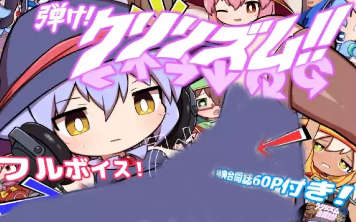 【生肉/同梱】弾け!クリリズム!!【特別合同誌同梱版】【PC】