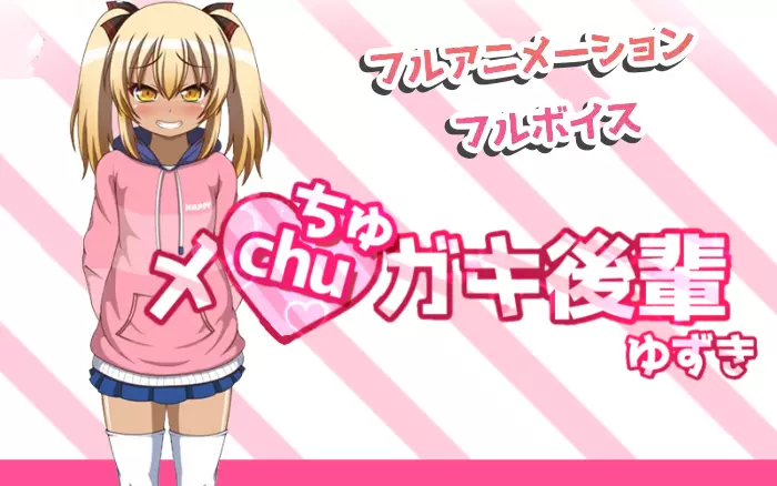 【内嵌汉化/动态】黑皮小恶魔学妹柚木【PC】