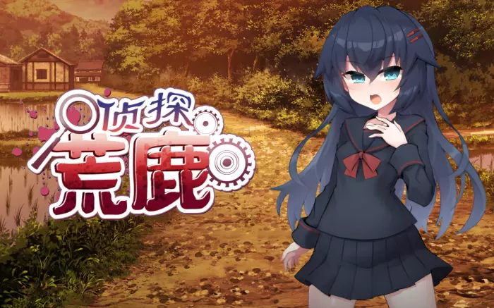 【官中/步兵】侦探新花：诅咒的驱魔师【安卓Joi/PC】