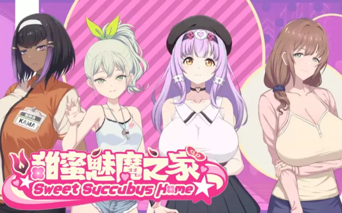 正式版!【官中/步兵】甜蜜魅魔之家 V1.0.3【PC】