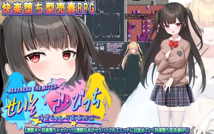 【汉化/RPG】清纯少女的性骚扰卖淫活动【安卓/PC】