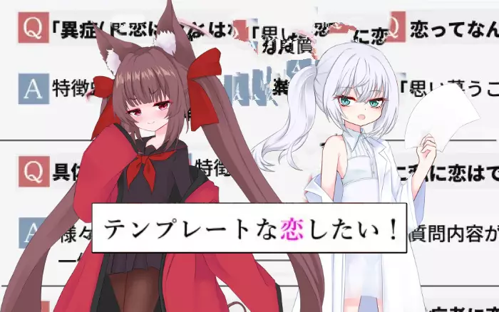 【内嵌汉化】想要一场模版化的恋爱！【安卓/PC】