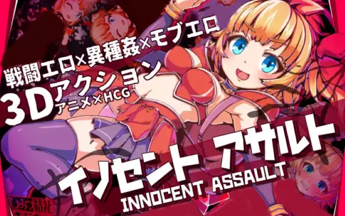 【官中/步兵】无垢的袭击 V1.0.2+存档【PC】