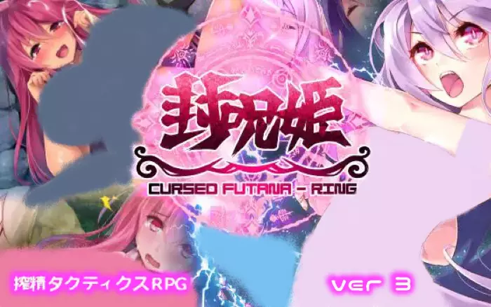 【精翻/步兵】封呪姫 V3.40A+全CG存档【PC】