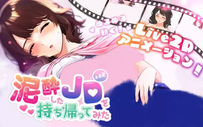 【少文本/动态】我把一个烂醉如泥的JD带回家【安卓TY/PC】