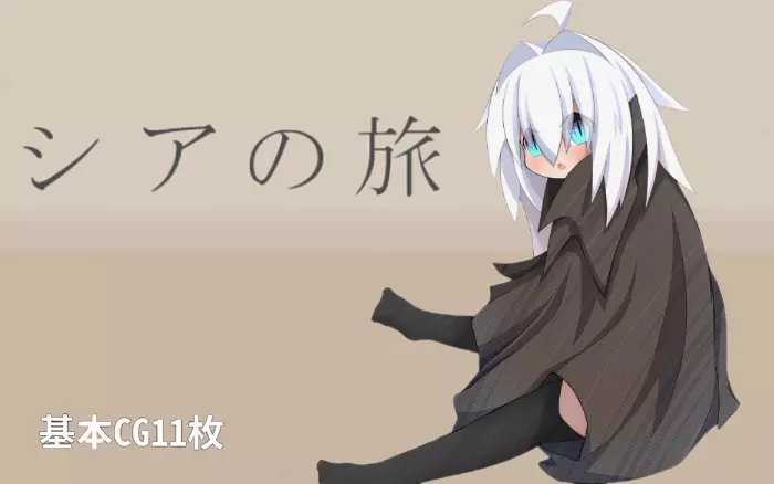 【内嵌汉化/RPG】希娅之旅【安卓/PC】