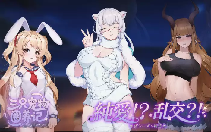 【官中/步兵】纯爱！？乱交！？樱花季物语【安卓Joi/PC】