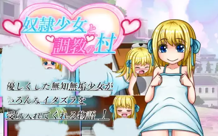 【内嵌汉化/RPG】奴隶少女与调教之村【安卓/PC】