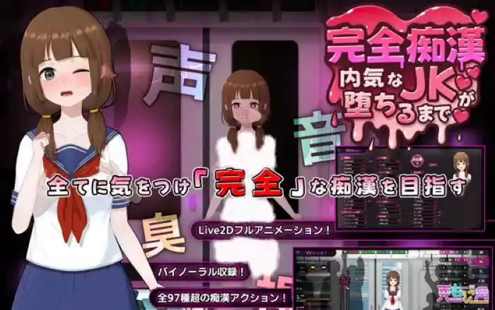 【官中/触摸】完全痴汉 内向女高中生沦陷记 V1.0【PC】