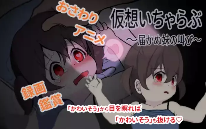 【内嵌汉化】神奇的摄像机~侵犯妹妹 V1.10【安卓/PC】