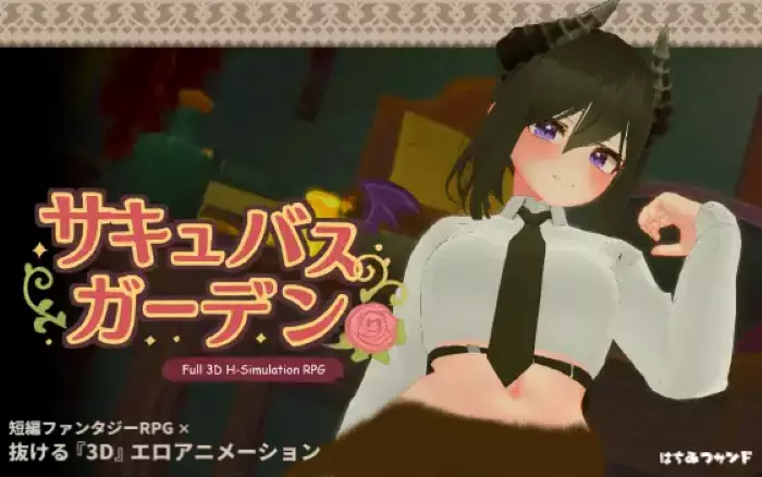 【生肉/3D】魅魔花园 V1.4.0【PC】