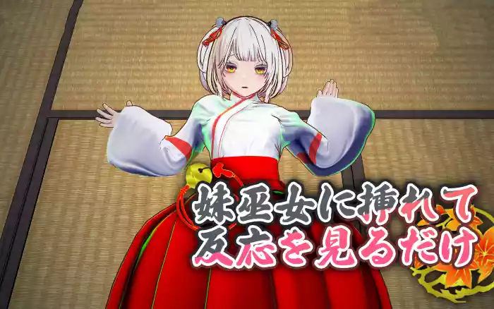 【官中/3D】处女巫女的灵力供给H【PC】