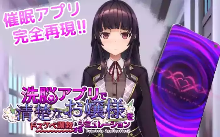 新增安卓直装!【官中/步兵】用洗脑APP肆意玩弄狂妄大小姐2 V1.0.6+安卓 V1.1.1【安卓/PC】