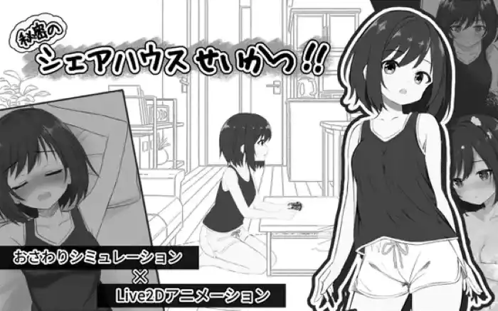 【内嵌汉化/纯爱】秘密同居生活!!【PC】