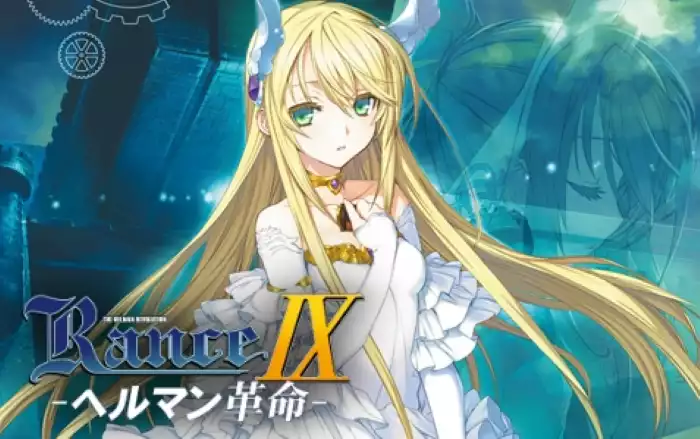 【精翻/步兵】兰斯09 赫尔曼革命+存档【PC】