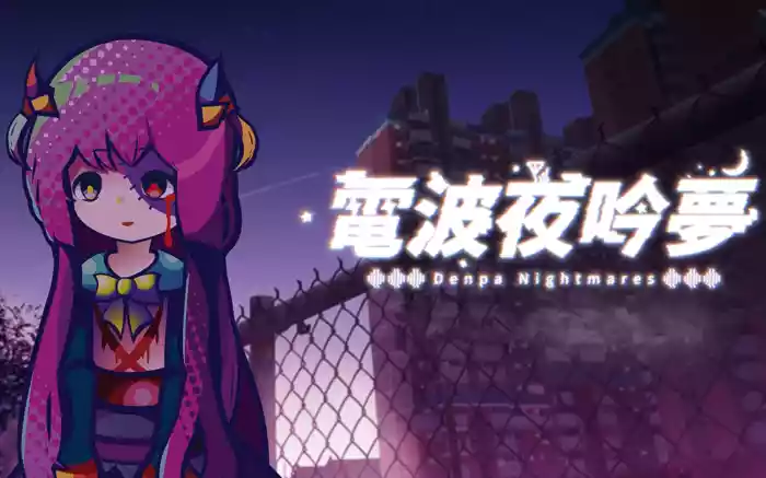 【官中/ADV】电波夜吟梦 V1.1【PC】