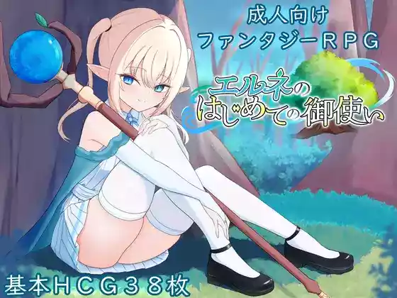 【内嵌汉化/RPG】艾尔涅的初次使命【安卓/PC】