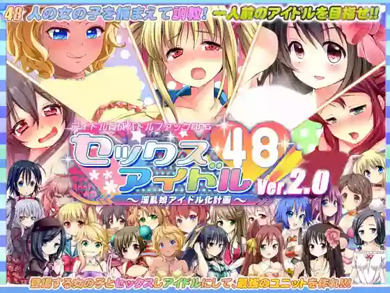 【精翻/像素】淫乱娘偶像48！V2.01【PC】