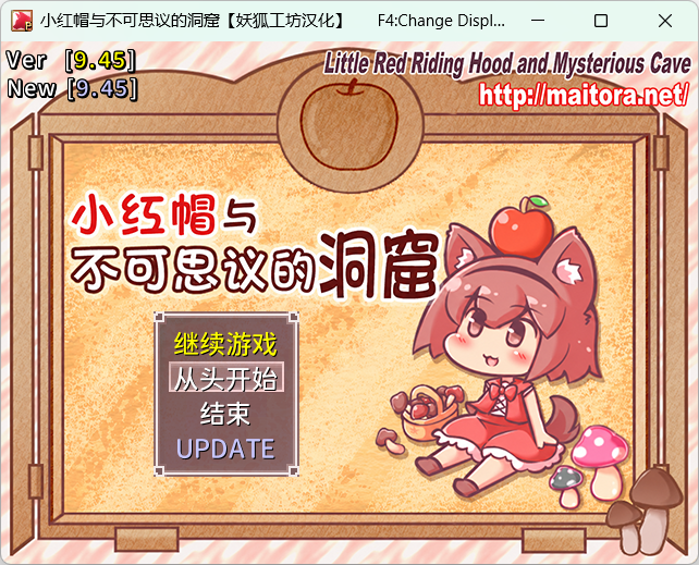 【妖狐工坊汉化/RPG/双端】赤ずきんちゃんと不思議な洞窟(小红帽与不可思议的洞窟)