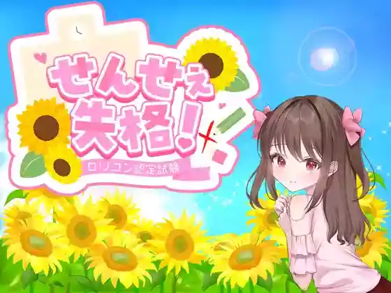 【内嵌汉化/RPG】老师失格! V1.1【安卓/PC】