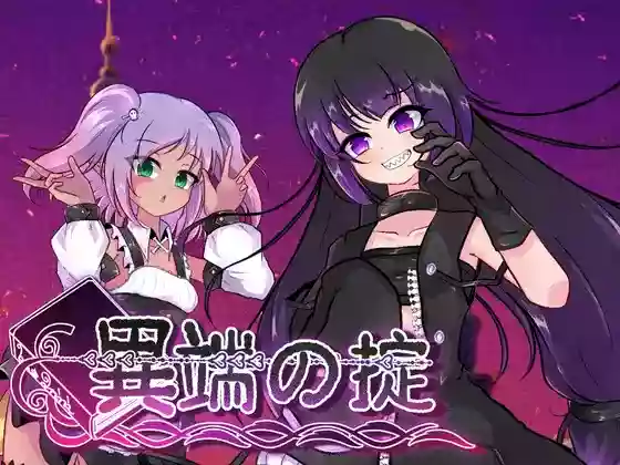 更新!【官中/步兵】异端秘律-异端戒律 V1.2.0【安卓Joi/PC】
