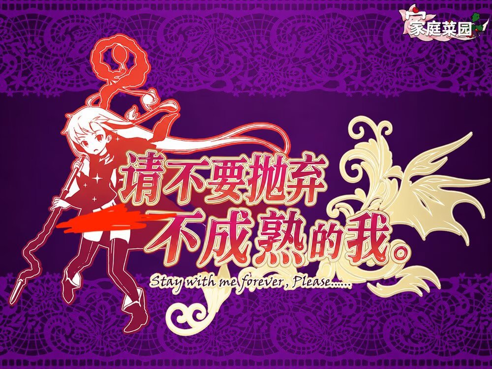 [妖狐工坊汉化][RJ01057468] [家庭菜園] 未熟なわたしを棄てないで(请不要抛弃不成熟的我)
