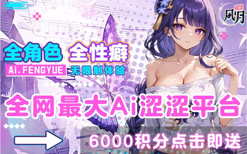 Al无限制聊天女友❤️