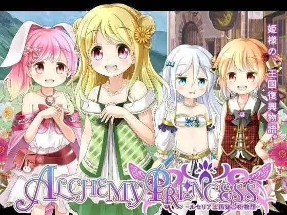 【妖狐工坊汉化/RPG】アルケミープリンセス(炼金公主-露塞莉亚王国炼金术物语-)