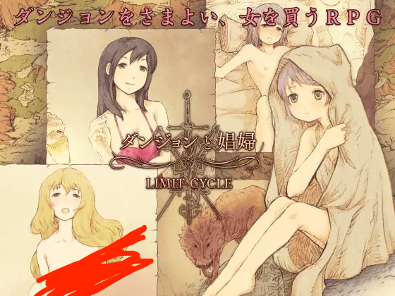 【妖狐工坊汉化/TRPG/PC】ダンジョンと娼婦(地下城与妓女)