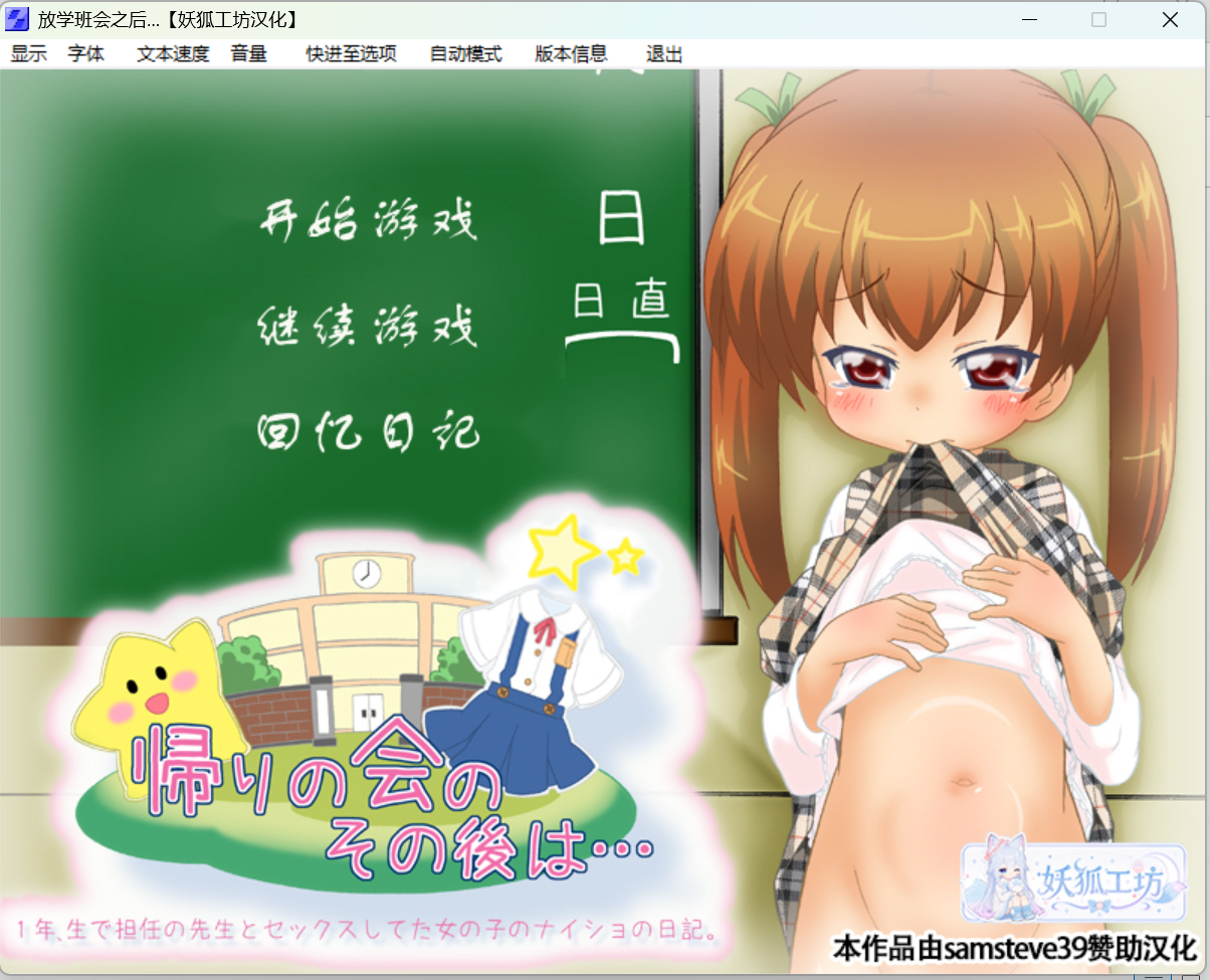 【妖狐工坊汉化/双端/ADV】帰りの会のその後は… ☆1年、生で担任の先生とセックスしてた女の子のナイショの日記☆(☆1年来,与班主任发生性关系的女生的秘密日记☆)