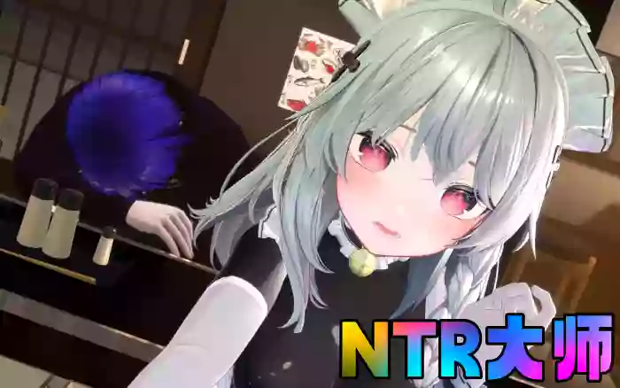 更新!【官中/步兵】NTR大师 V0.50【PC】