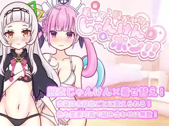 【内嵌汉化】穿着?或者脱掉?石头剪刀布！！【PC】