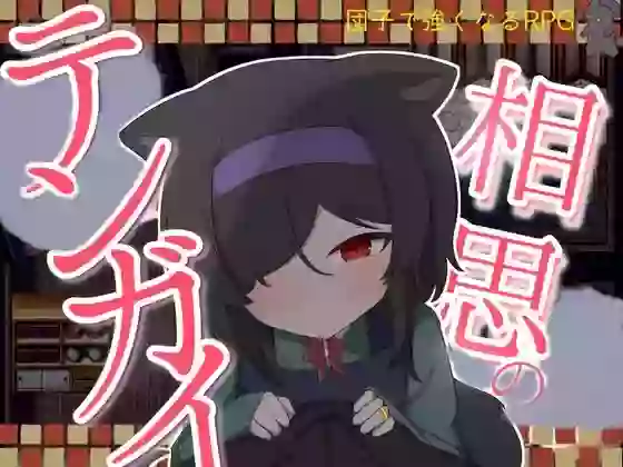 【内嵌汉化】相思的天涯【安卓/PC】