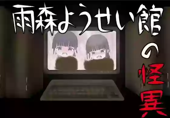 【内嵌汉化/动态】雨森妖精馆【安卓TY/PC】