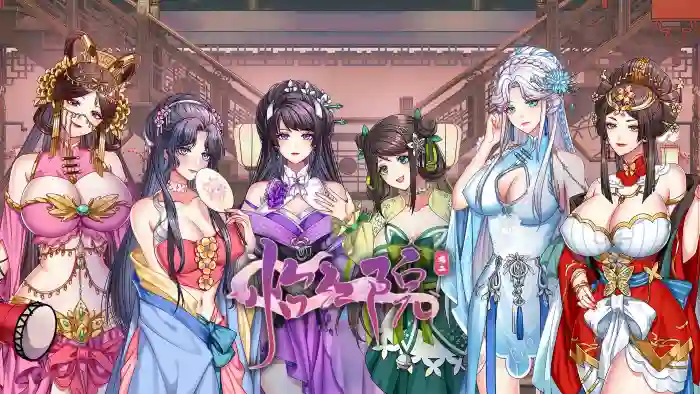 【官中/步兵】怡红院 V1.0.2P【PC】